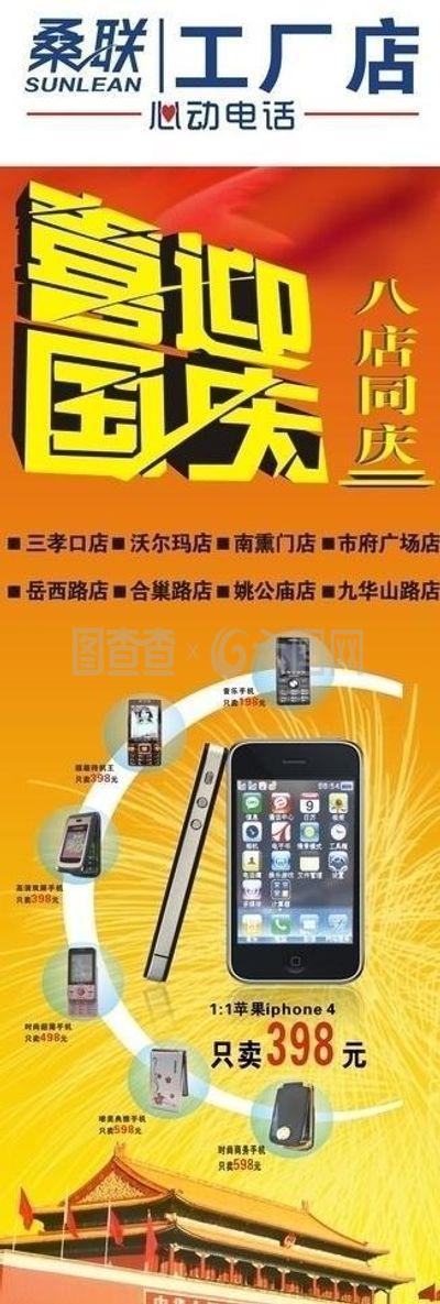 手機(jī)宣傳展架設(shè)計(jì)圖片