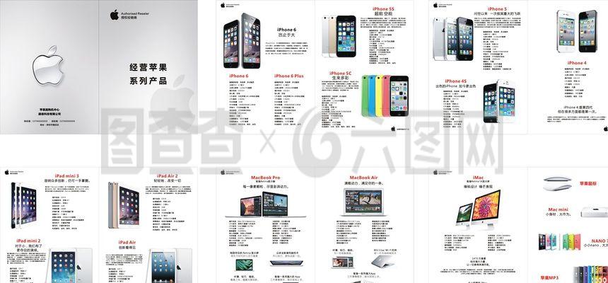 蘋果手機產品畫冊圖片