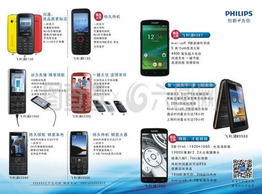 飛利浦手機宣傳單
