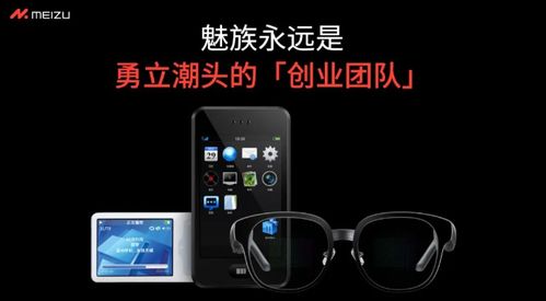 星紀(jì)魅族官宣 不做傳統(tǒng)智能手機(jī)了,未來將all in ai